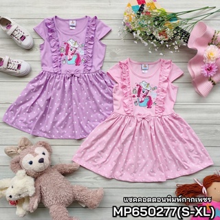 กระโปรงแซค ลายPrincess Unicorn  สำหรับเด็กหญิง4-10ปี สินค้าพร้อมส่ง (MP650277)