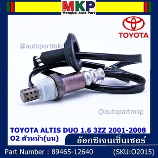 พิเศษ* ออกซิเจน เซนเซอร์ใหม่ Toyota Altis หน้าหมู 1.6 1.8 ,ปี 2001-2008 ออกซิเจนเซ็นเซอร์ ตัวหน้า (บน)( 89465-12640)