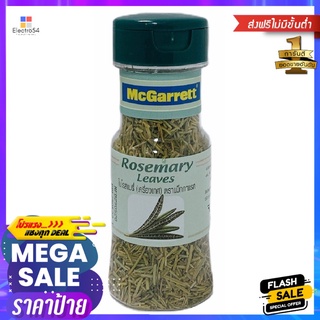 แมกกาแรตใบโรสแมรี่ 28 ก.MCGARRETT ROSEMARY LEAVES 28 G.