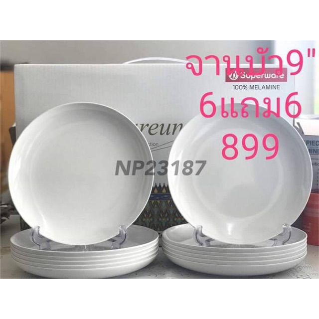 Superware เกรดA ของแท้100% บริการจัดส่งฟรี