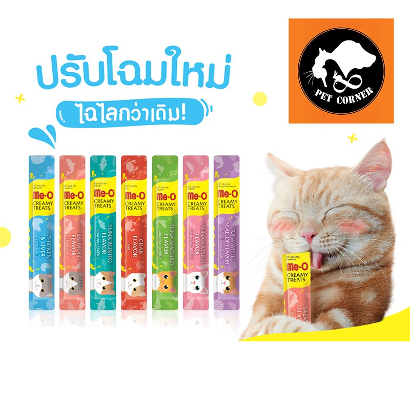 ขนมแมวเลีย มีโอ Me-o creamy มี 11รสชาด (แยกซอง)