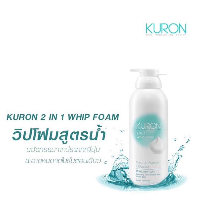 วิปโฟมสูตรน้ำ Kuron 2in1 Whip Foam Make Up Remover &amp; Cleanser