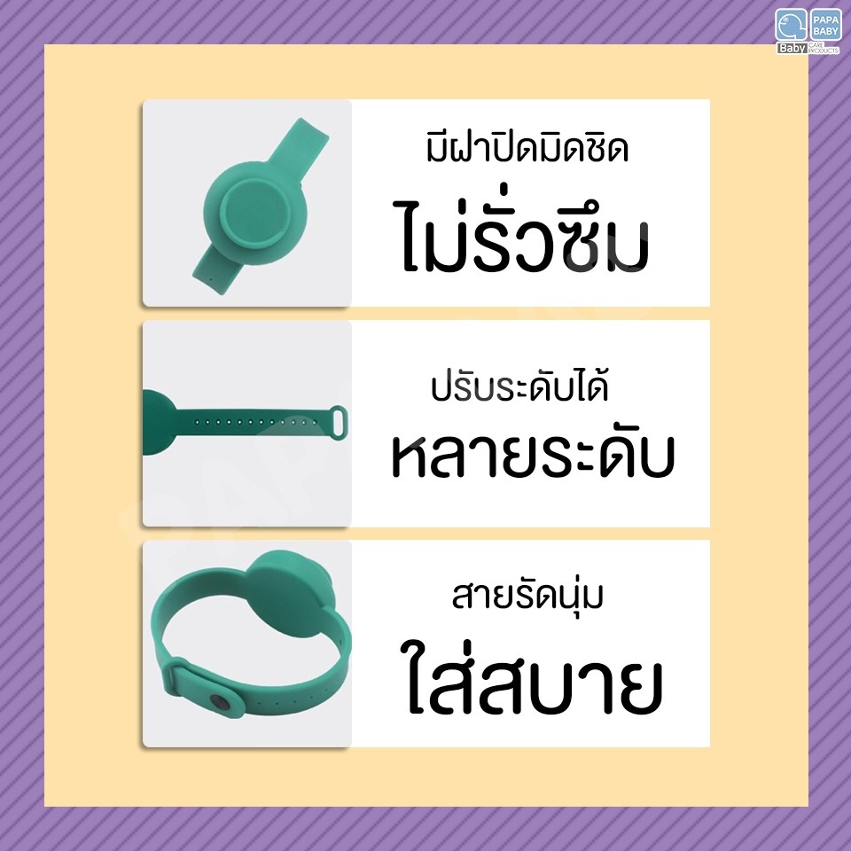 PAPA สายรัดข้อมือซิลิโคนเจล ทรงกลมรุ่นอัพเกรด สายรัดข้อมือใส่เจลล้างมือ รุ่น ST-90 พกพา เจลทำความสะอาดมือ ใส่เจลแอลกอฮอล