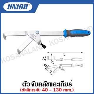 Unior ตัวจับคลัชและเกียร์ รุ่น 3050/2BI (Clutch and gear wheel holding tools)