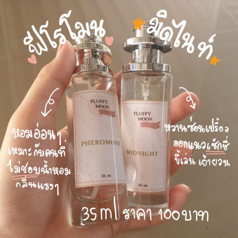 น้ำหอมชายหญิงหอมชวนหลงไหลพร้อมส่งหอมติดทนนาน