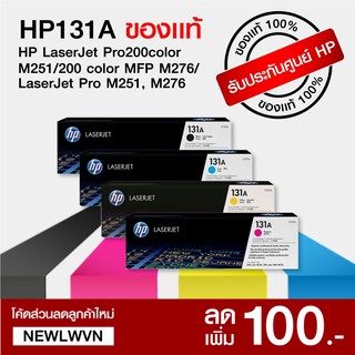 ตลับหมึก โทนเนอร์ HP 131A Original LaserJet Toner Cartridge [[ รับปะกันของแท้ 100% ]]