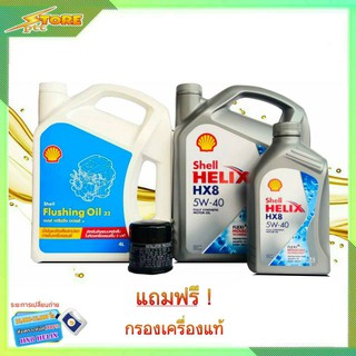 น้ำมันเครื่องเบนซิน สังเคราะห์แท้ Shell Helix HX8 เบนซิน 5W-40 ( 4+1 L) แถมฟรี กรองเครื่องแท้ + ฟรัชชิ่ง SHELL ( 4L )