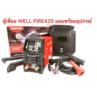 ตู้เชื่อม WELLFIRE MMA 420 A By JAPAN 2019