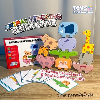 ✅ พร้อมส่งในไทย✅Animal Stacking Block Game ตัวต่อรูปสัตว์ ของเล่นบาลานซ์ เรียงบล็อค ของเล่นไม้ เรียนรู้สัตว์ B2201328