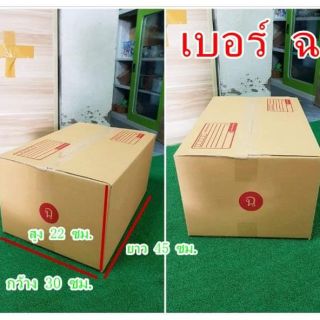 กล่องไปรษณีย์เบอร์ ฉขนาด: 30 x 45 x 22 ซม.