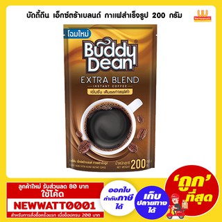 บัดดี้ดีน เอ็กซ์ตร้าเบลนด์ กาแฟสำเร็จรูป 200 กรัม