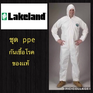 ชุดกันเชื้อโรค กันเลือด lakeland พร้อมส่ง มี en14126