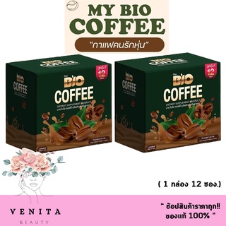 **แบบใหม่ 12 ซอง** ผลิตภัณฑ์เสริมอาหาร มายไบโอ กาแฟ My BIO COFFEE ( 2 กล่อง.)