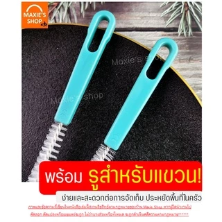 🔥ส่งฟรี🔥 แปรงล้างหัวบีบครีม MAXIE (มีให้เลือกซื้อ 2 แบบ) แปรงทำความสะอาดหัวบีบครีม แปรงขัดหัวบีบครีม หัวบีบพร้อมถุง
