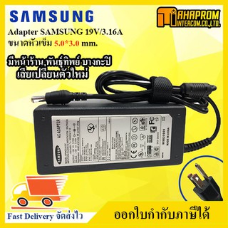 Adapter Samsung 19V/3.16A (ขนาดหัวชาร์จ 5.5*3.0mm ).