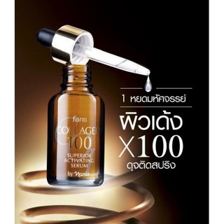 เซรั่มคอลลาเจนเข้มข้น เซรั่มผิวเด้งX100 Faris Collagen 100 Superior Activatine Serum เพื่อผิวเด็ก ผิวเด้ง ปริมาณ32มล.