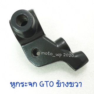 หูกระจก (หูยึดมือเบรค) KAWASAKI GTO/4 ข้างขวา