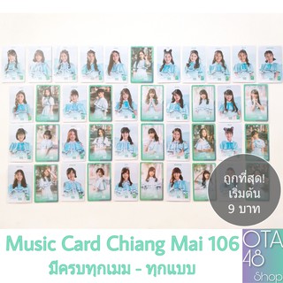 [ถูกที่สุด] CGM48 Music Card Chiang Mai 106