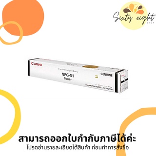 CANON NPG-51 Black Toner Copier Original ของแท้