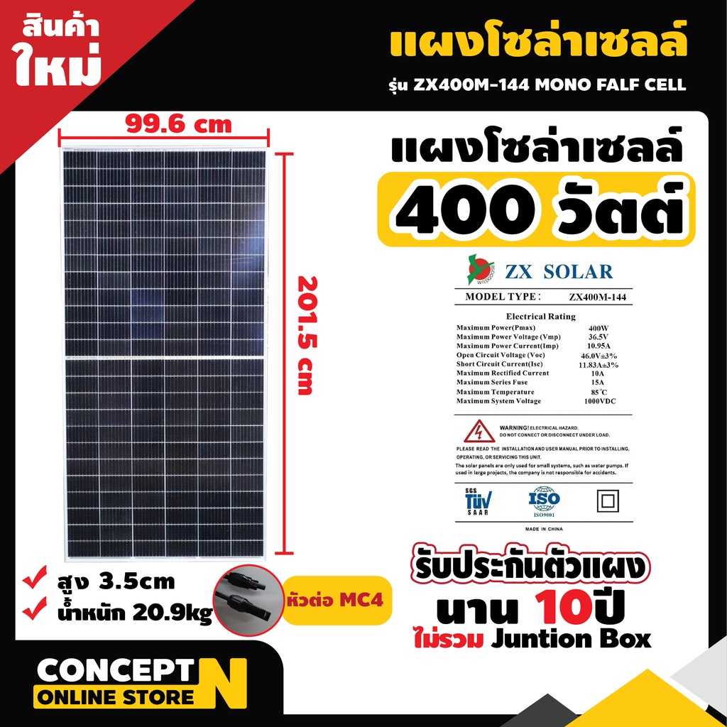 แผงโซล่าเซลล์ Mono Half Cell ยี่ห้อ ZX ขนาด 400W 31.5V แผงพลังงานแสงอาทิตย์ แผงคุณภาพราคาถูก Concept N ประกัน 10 ปี