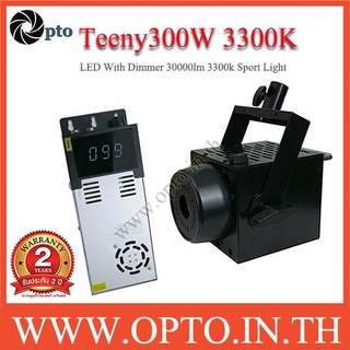 Teeny300W 3300K LED With Dimmer 30000lm 3300k Sport Light equivalent 3000w ไฟLEDสปอร์ตไลท์ขนาดเล็ก