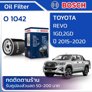 🔥 ไส้กรองน้ำมันเครื่อง TOYOTA REVO 1GD,2GD ปี 2015-2020 BOSCH [O 1042] บอช บ๊อช โตโยต้า รี