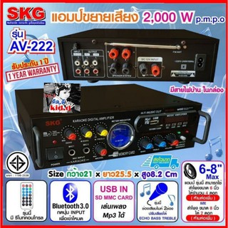 kid.d SKG เครื่องแอมป์ขยายเสียง 2000 W รุ่น AV-222 (สีดำ)