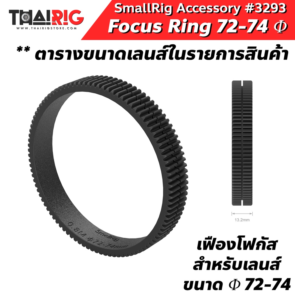 Gear Ring 72-74mm เฟือง Follow Focus SmallRig 3293 📌ส่งจากไทย📦 แหวนรัดเลนส์ เฟืองรัดเลนส์