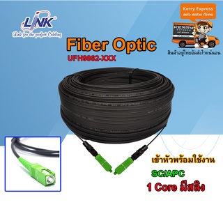 สายไฟเบอร์ออฟติก Fiber Optic LINK Single Mode 1 Core ตัดแบ่งขายเข้าหัวท้าย SC/APC (สีเขียว) ความยาว 150M 200M 300M