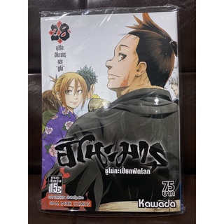 ฮิโนะมารุ ซูโม่กะเปี๊ยกฟัดโลก เล่ม 28