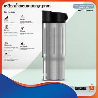 SIGG แก้วน้ำสแตนเลส ขนาด 0.47 ลิตร (Gemstone Mug)