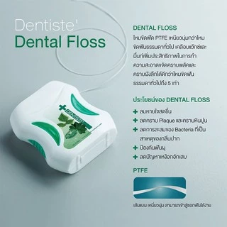 [แพ็ค 12] Dentiste' Dental Floss 50m. Free! 10m. ไหมขัดฟัน ทำความสะอาดล้ำลึก ขจัดคราบพลัค