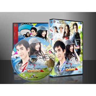 DVD ละครไทย 4 หัวใจแห่งขุนเขา ธาราหิมาลัย/ดวงใจอัคนี/ปฐพีเล่ห์รัก/วายุภัคมนตรา (มาสเตอร์) 10 แผ่นจบ