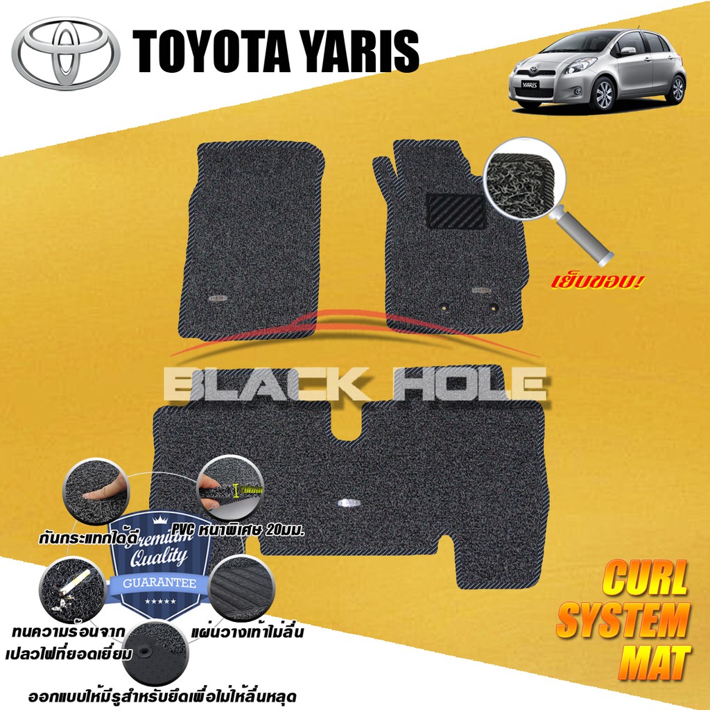 Toyota Yaris 2006-2013 พรมไวนิลดักฝุ่น (เย็บขอบ) Blackhole