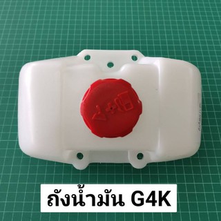 ถังน้ำมัน G4K อย่างหนา เกรด A พร้อมฝาปิดถังน้ำมัน