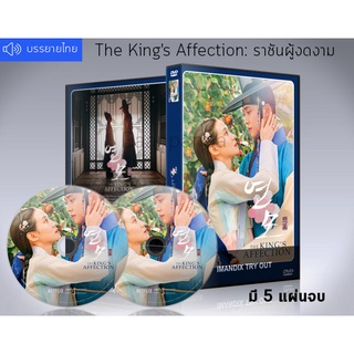 ซีรี่ย์เกาหลี The Kings Affection ราชันผู้งดงาม (ซับไทย) DVD 5 แผ่นจบ.