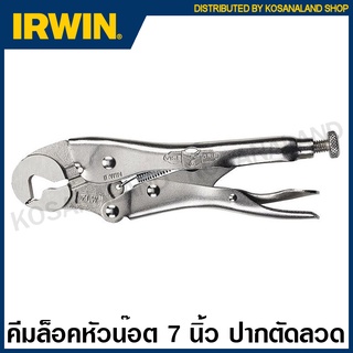 IRWIN Vise-Grip คีมล็อคหัวน็อต (ตัดลวด) 7 นิ้ว รุ่น 7LW ( Locking Wrenches ) คีมล็อกน๊อต คีม คีมล็อก เออร์วิน visegrip