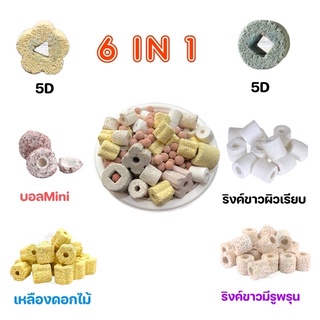 เซรามิกวัสดุกรอง 6in1 น้ำหนัก500gพร้อมถุงตาข่าย