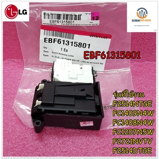 ขายอะไหล่ของแท้/สวิตซ์ประตูแอลจี/LG/SWITCH ASSY LOCKER/EBF61315801