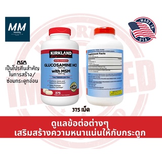 🔥 พร้อมส่ง [EXP 05/2024] 🔥  KIRKLAND Glucosamine HCI with MSM 1500mg บำรุงกระดูก และข้อ