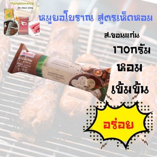 ส.ขอนแก่น หมูยอโบราณ สูตรเห็ดหอม 170 กรัม