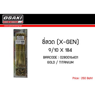 ซี่ลวด( X-GEN ) ชุบทองไททาเนียม 9/10 x 184 รหัสสินค้า : OSK-0280016401