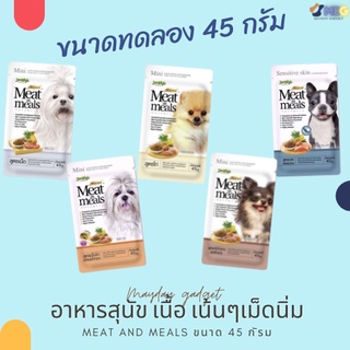 อาหารสุนัข อาหารหมา Meat&amp;Meal JerHigh อาหารเม็ดหมา เนื้อเน้นๆ ผลิตจากวัตถุดิบคุณภาพ ขนาดทดลอง 45g Mayday Gadget