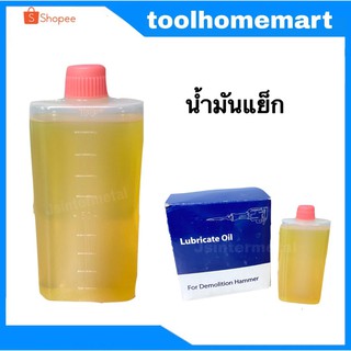 น้ำมันแย็ก / น้ำมันหล่อลื่น MAKITA 100ml.!!!