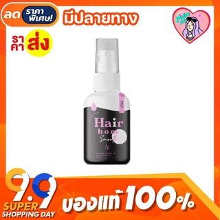 รดา แฮร์หอม RADA Hair Hom บำรุงผมยาวไว ขนาด 50ml.