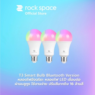 T3 Smart Bulb BlueTooth version หลอดไฟอัจฉริยะLED เชื่อมต่อผ่านบลูทูธ ใช้งานง่าย ปรับสีมากถึง 16 ล้านสี Live