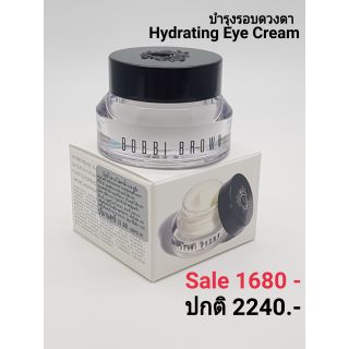 ฺแท้100% Bobbi brown.- Hydrating Eye Cream 15 ml