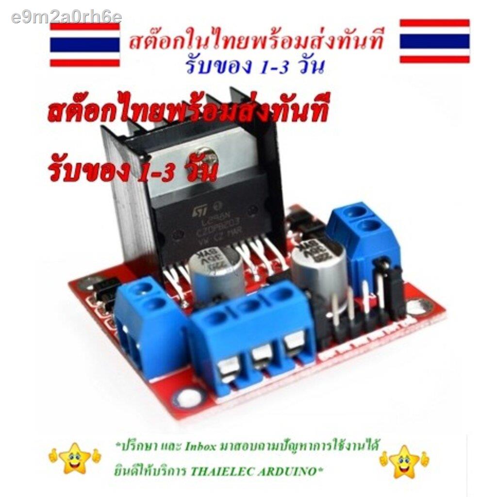 ❄Motor Drive Module (L298N)