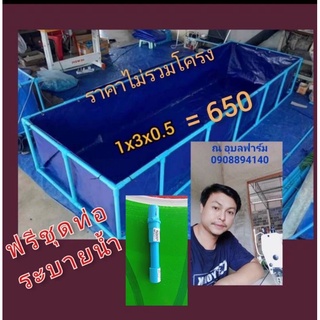 กระชังบกผ้าใบเกรด A แบบสำเร็จไม่รวมโครงขนาด 1 ×3 × 0.5