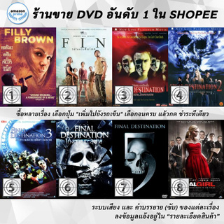 DVD แผ่น Filly Brown | Fin | Final Destination 1 | Final Destination 2 | Final Destination 3 | Final Destin